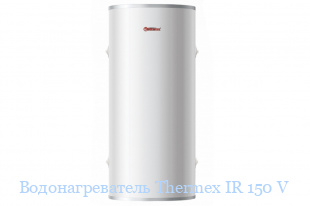  Thermex IR 150 V